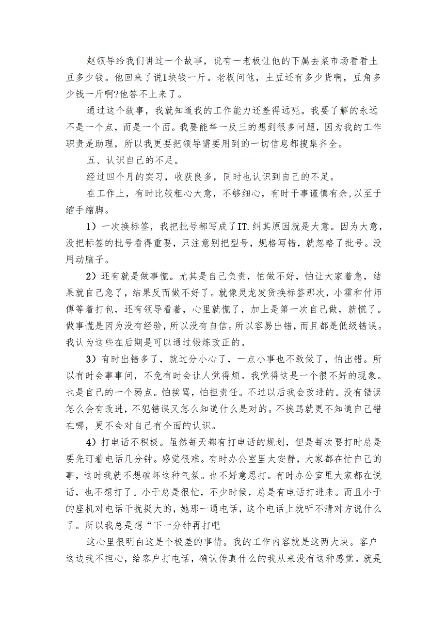 营销人员个人上半年工作总结范文（13篇）.docx_第3页