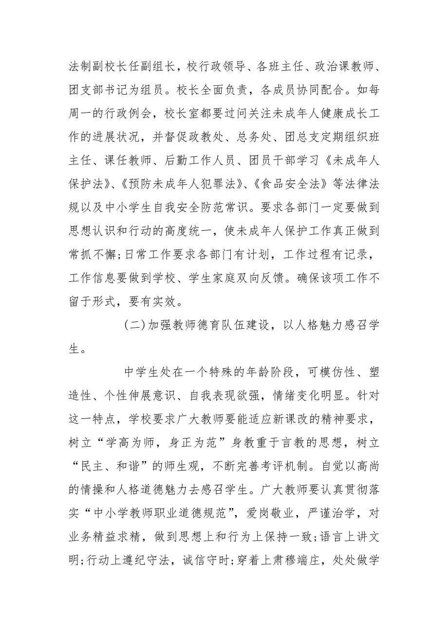 未成年保护工作总结.doc_第2页