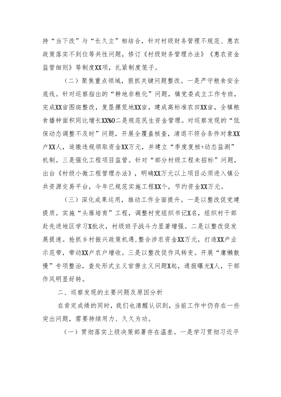 镇党委书记巡察情况汇报材料(1).docx_第2页
