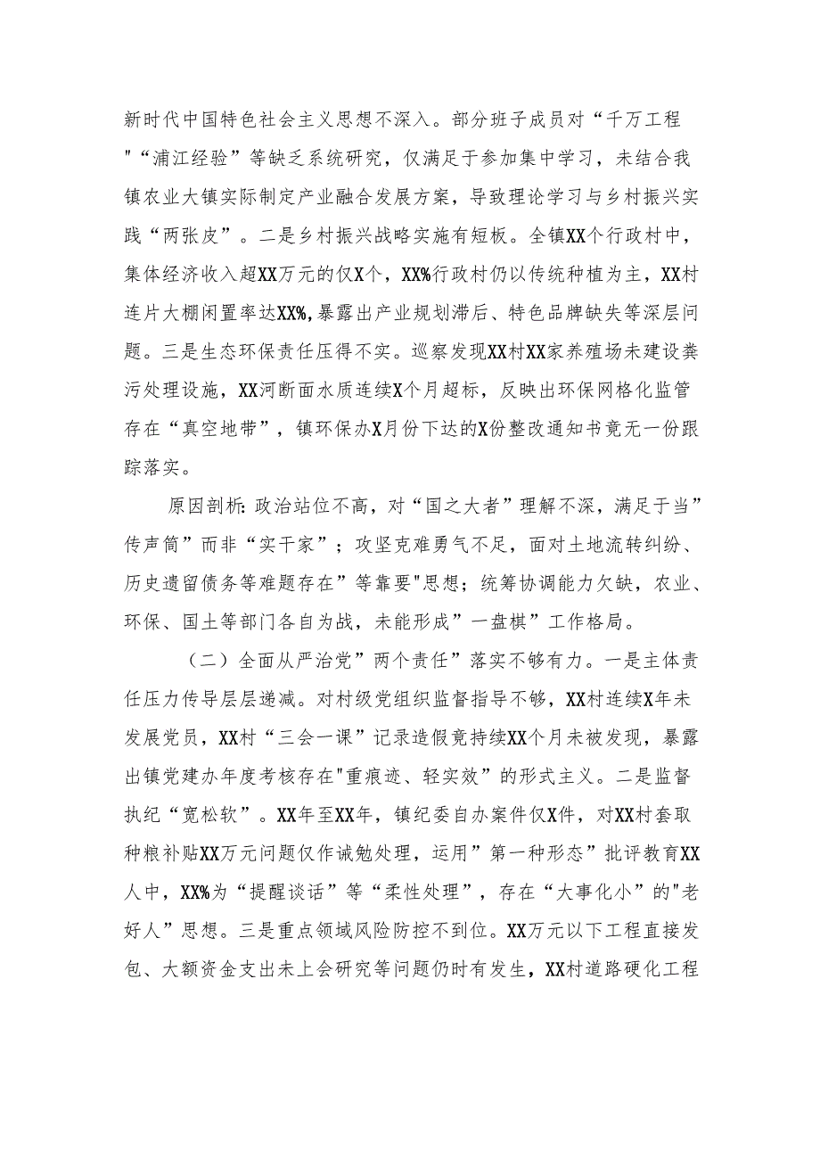 镇党委书记巡察情况汇报材料(1).docx_第3页