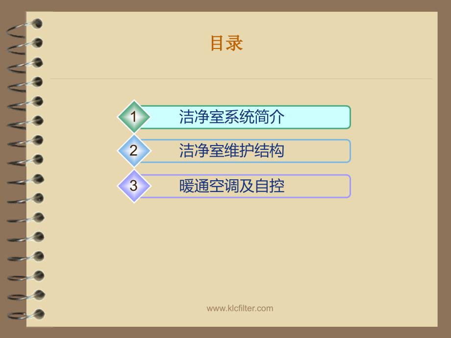 洁净室系统详解PPT课件.ppt_第2页