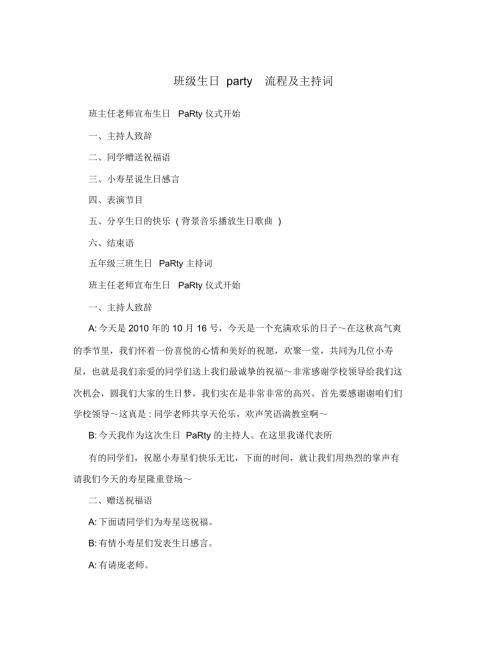 班级生日party流程及主持词.doc