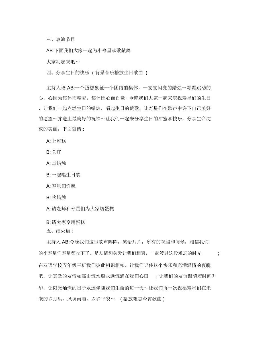 班级生日party流程及主持词.doc_第2页