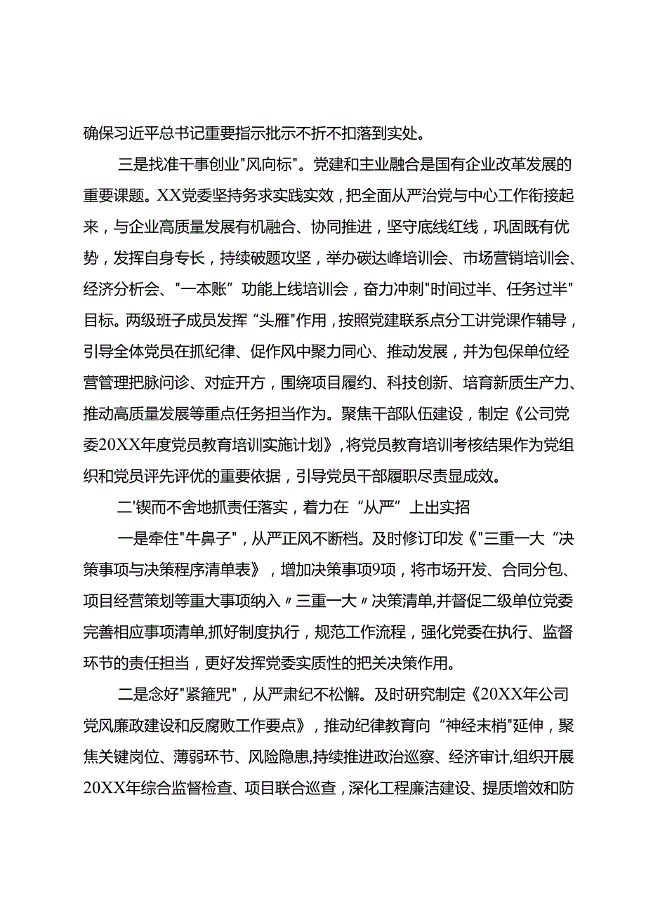推进全面从严治党情况汇报.docx_第2页