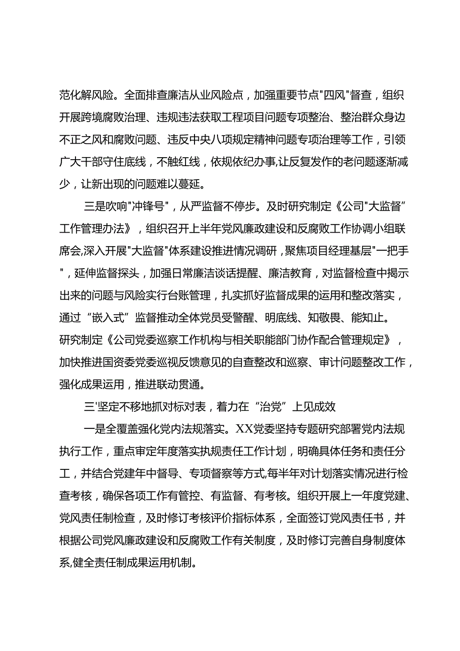 推进全面从严治党情况汇报.docx_第3页