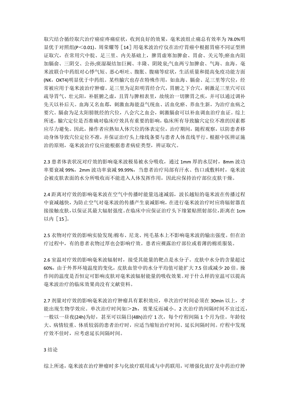 毫米波治疗恶性肿瘤临床疗效.docx_第2页