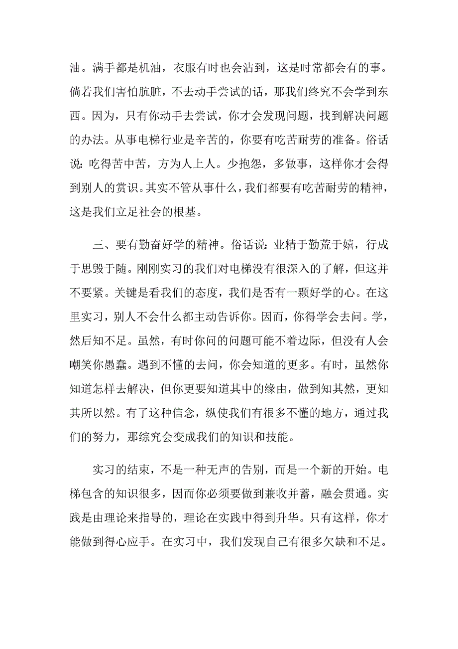 电梯调试学习心得.doc_第2页