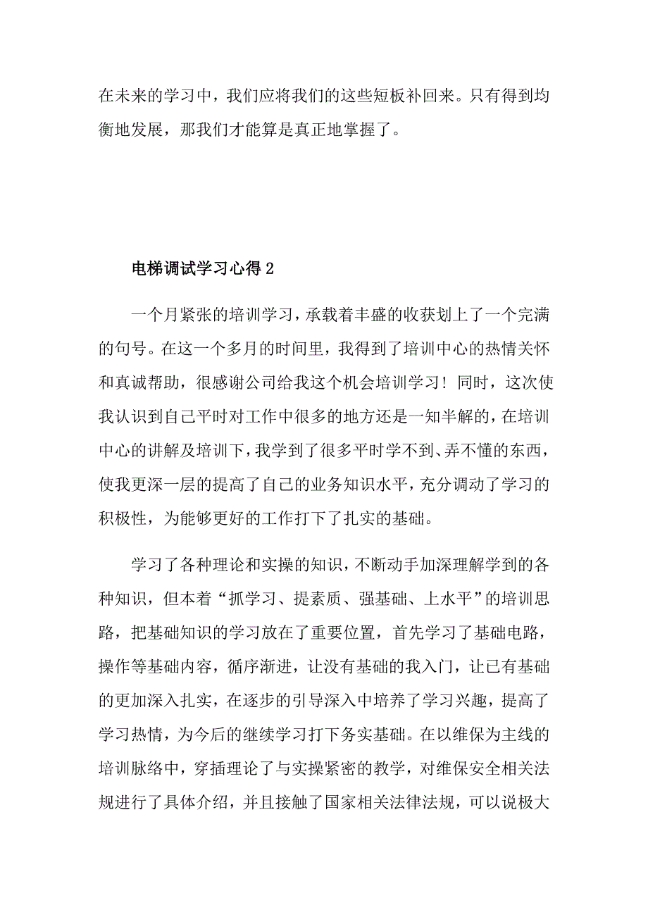 电梯调试学习心得.doc_第3页