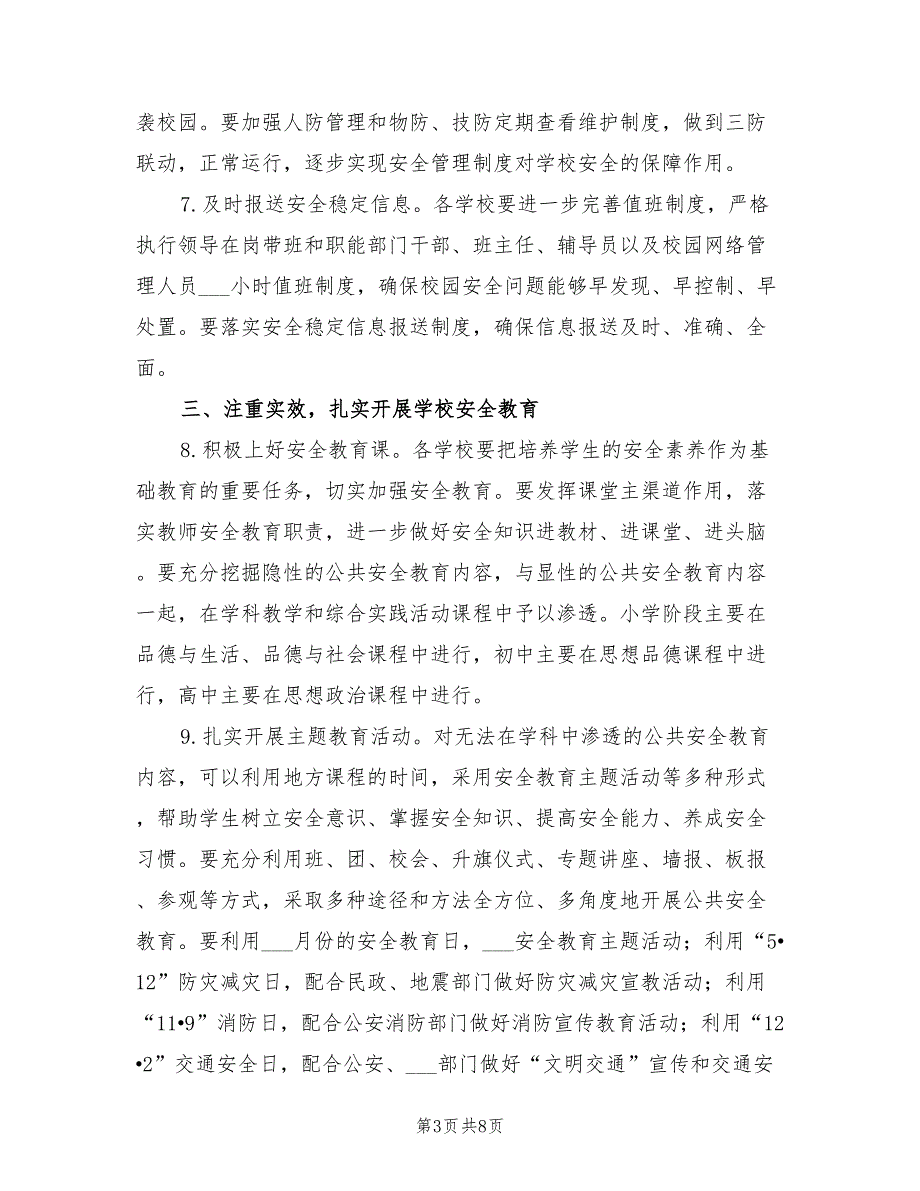 教育系统2021年安全工作计划.doc_第3页
