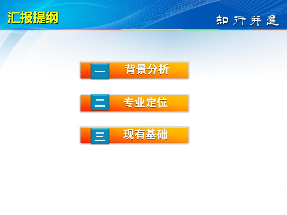 工业机器人技术专业申报汇报.ppt_第2页