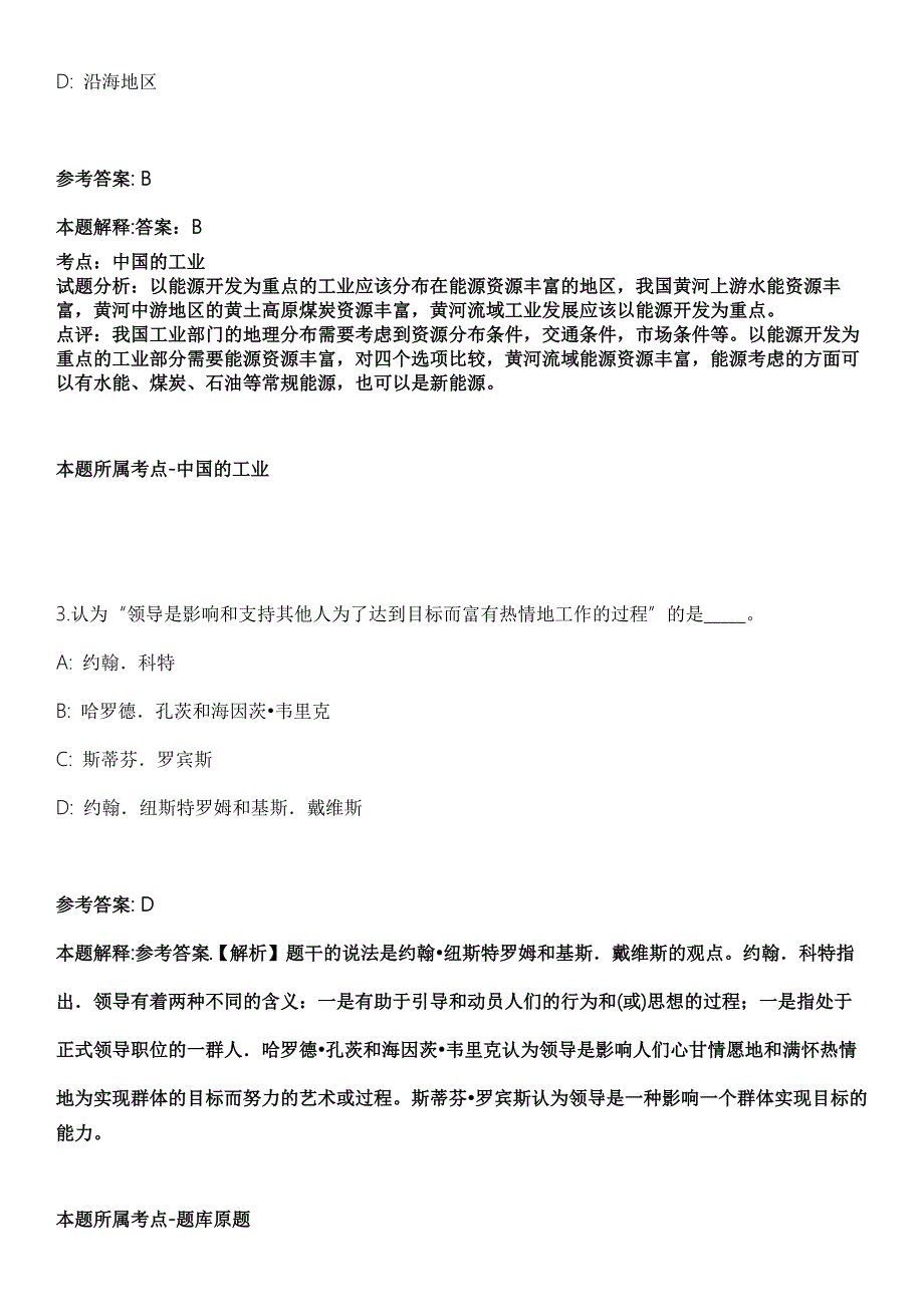 广东中山大学软件工程学院2021年招聘专业技术人员冲刺卷第四期附答案与详解.docx_第2页