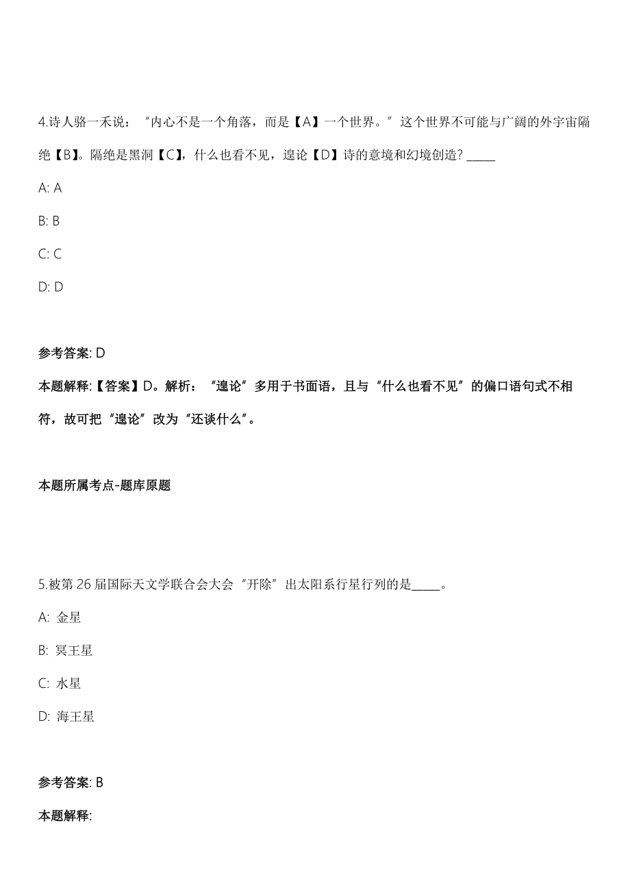 广东中山大学软件工程学院2021年招聘专业技术人员冲刺卷第四期附答案与详解.docx_第3页