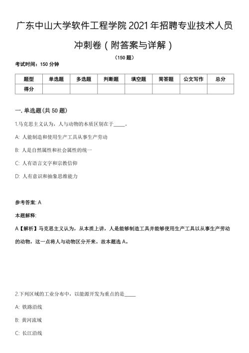广东中山大学软件工程学院2021年招聘专业技术人员冲刺卷第四期附答案与详解.docx
