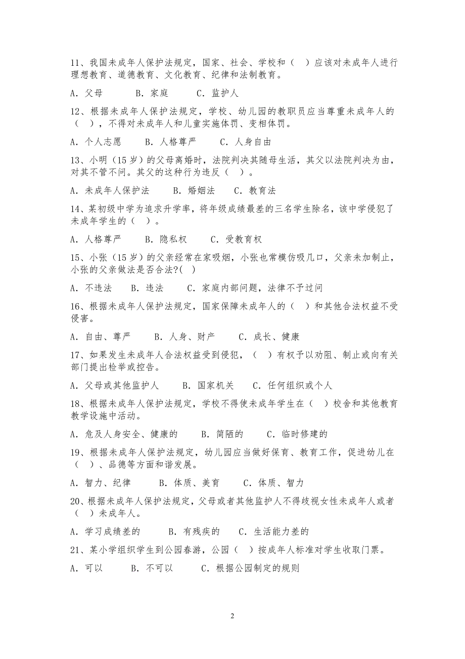 未成年人保护法试题供参考.doc_第2页
