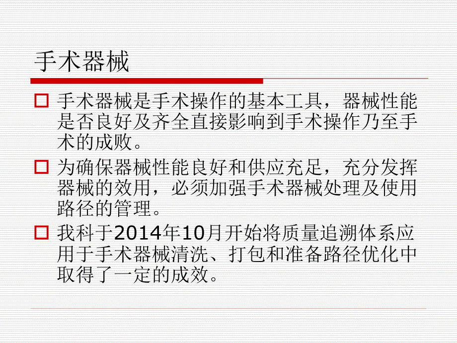 手术室器械追溯系统.PPT_第2页