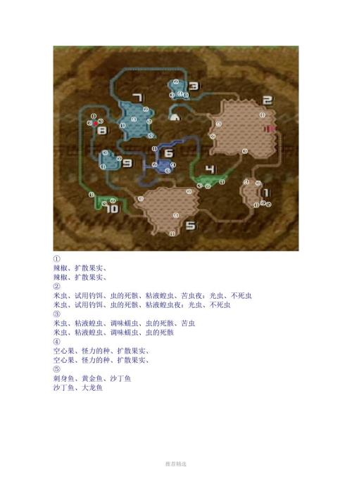 怪物猎人2全采集点物品地点图文.doc