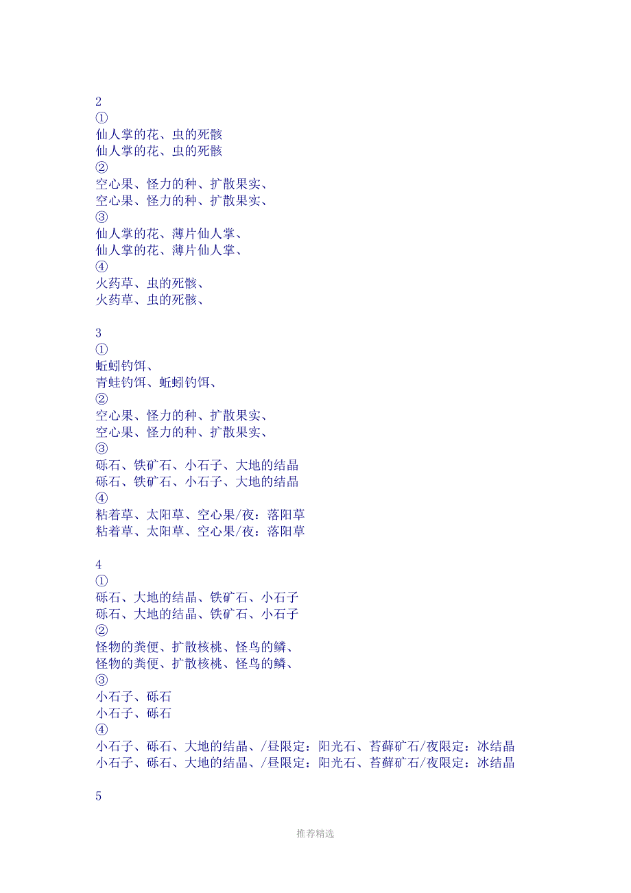 怪物猎人2全采集点物品地点图文.doc_第2页