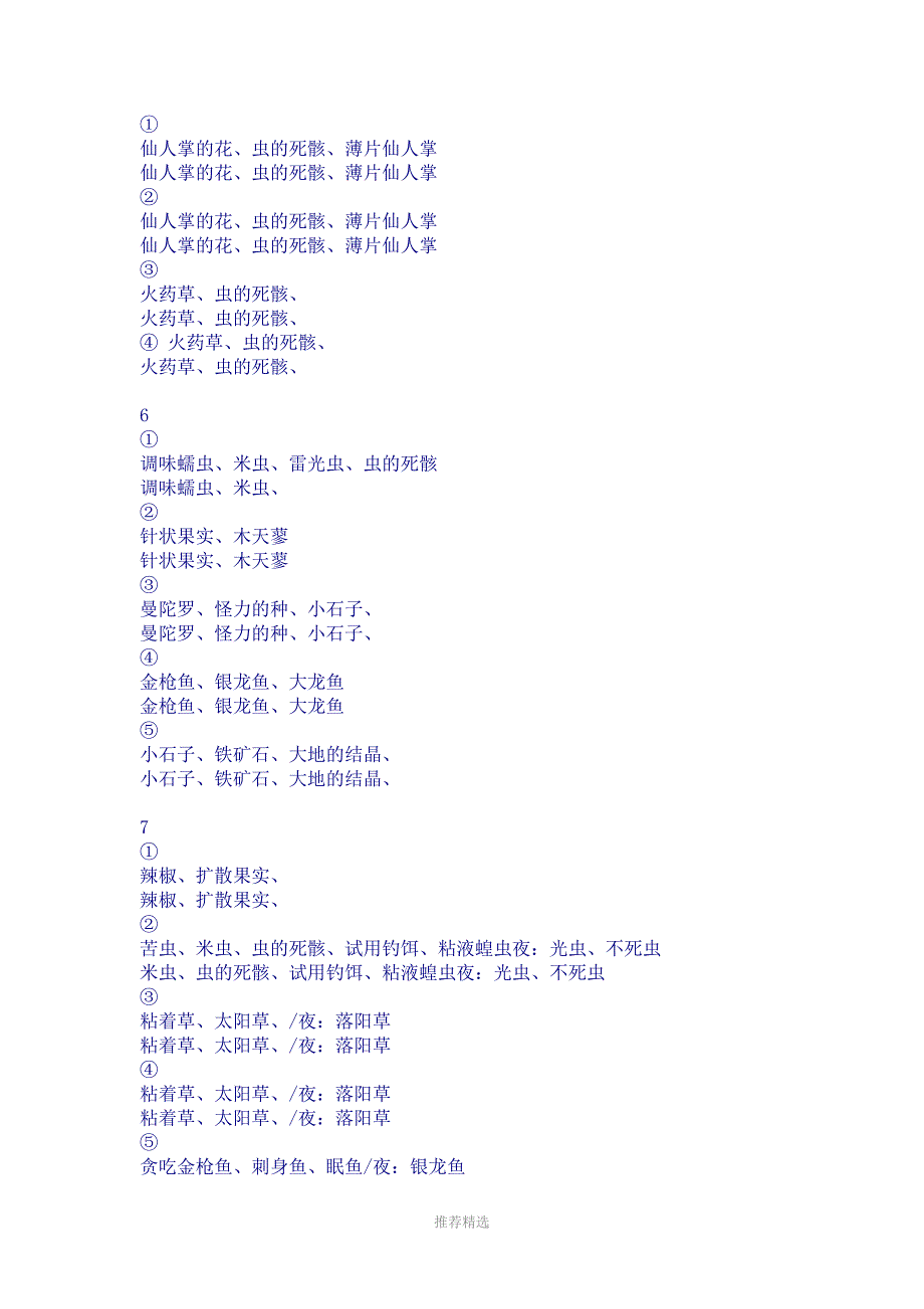 怪物猎人2全采集点物品地点图文.doc_第3页