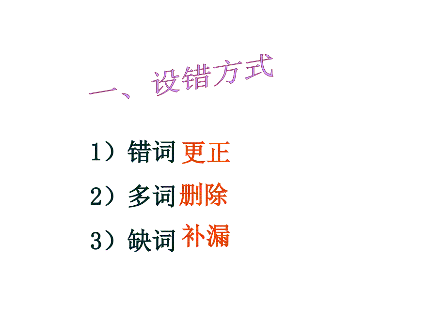 改错解题技巧PPT课件.ppt_第2页