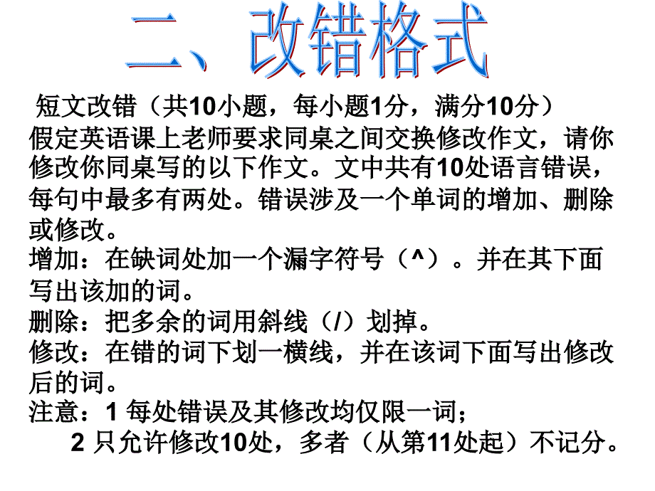 改错解题技巧PPT课件.ppt_第3页
