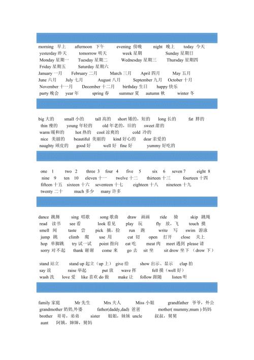 小学一二年级英语单词汇总.doc