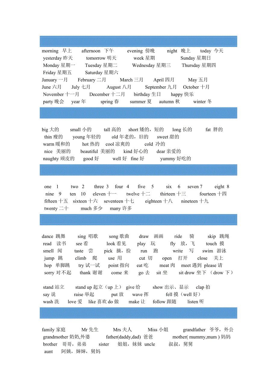 小学一二年级英语单词汇总.doc_第1页