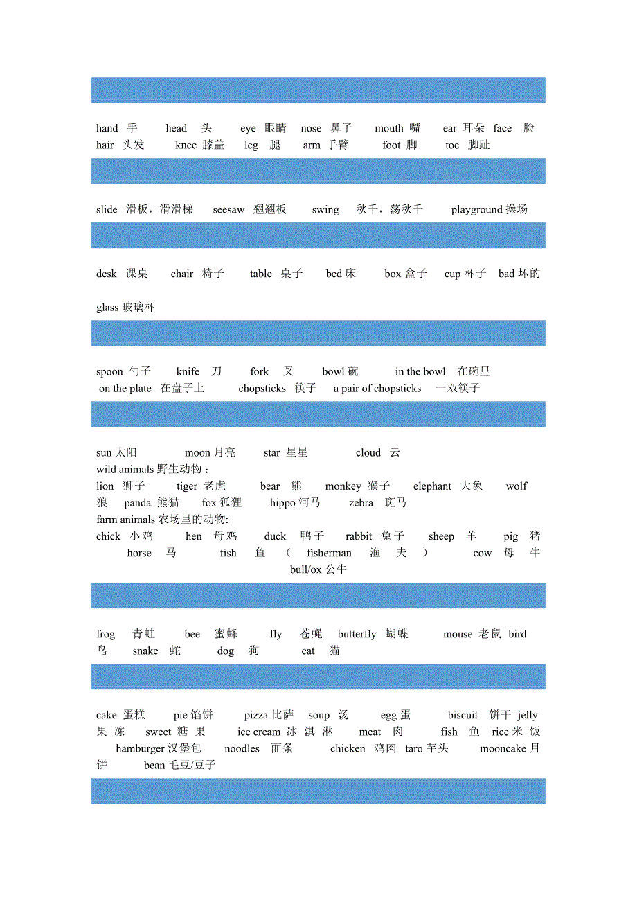 小学一二年级英语单词汇总.doc_第2页