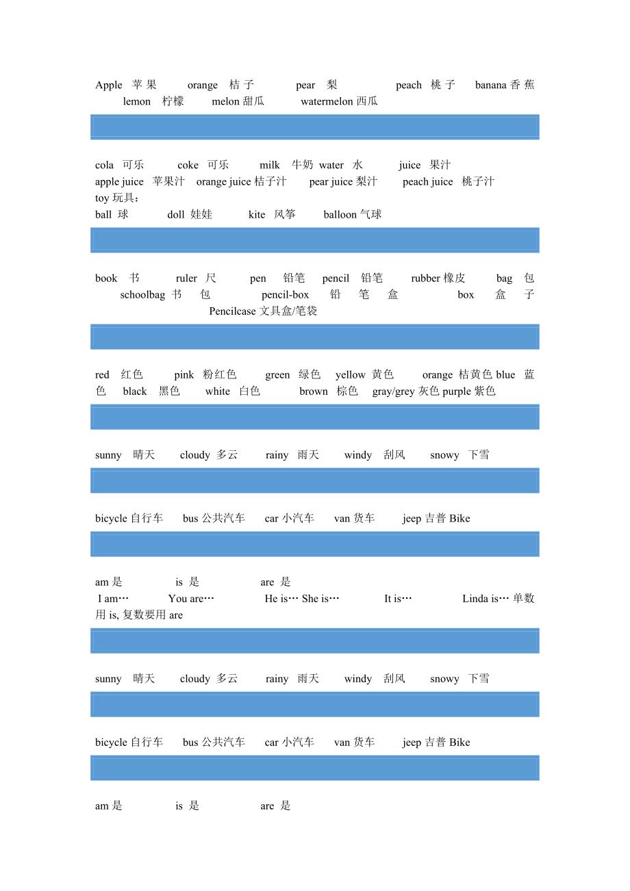 小学一二年级英语单词汇总.doc_第3页