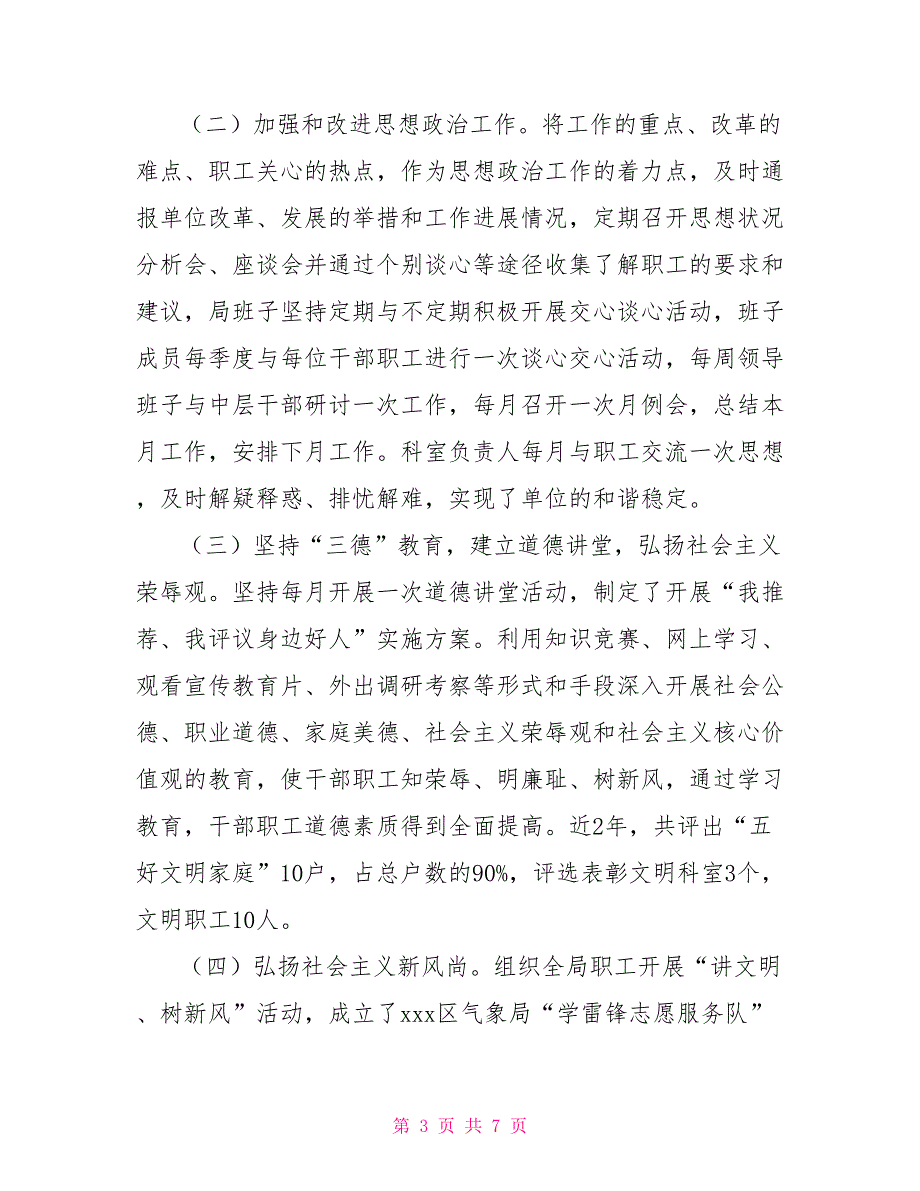 气象局关于省级文明单位复查的自查报告.doc_第3页