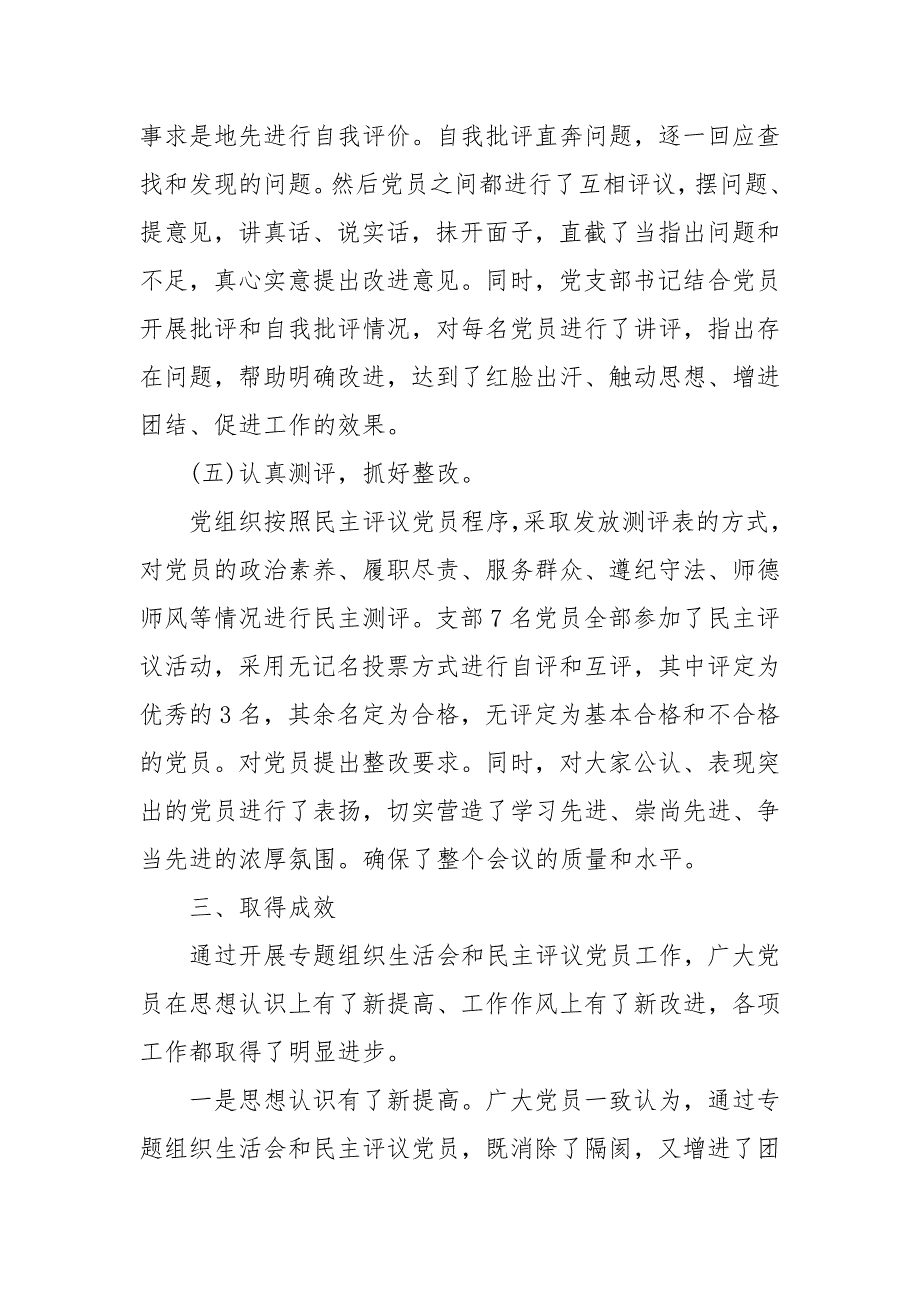 履行党员义务按时足额交纳党费专题组织生活会活动总结.docx_第3页