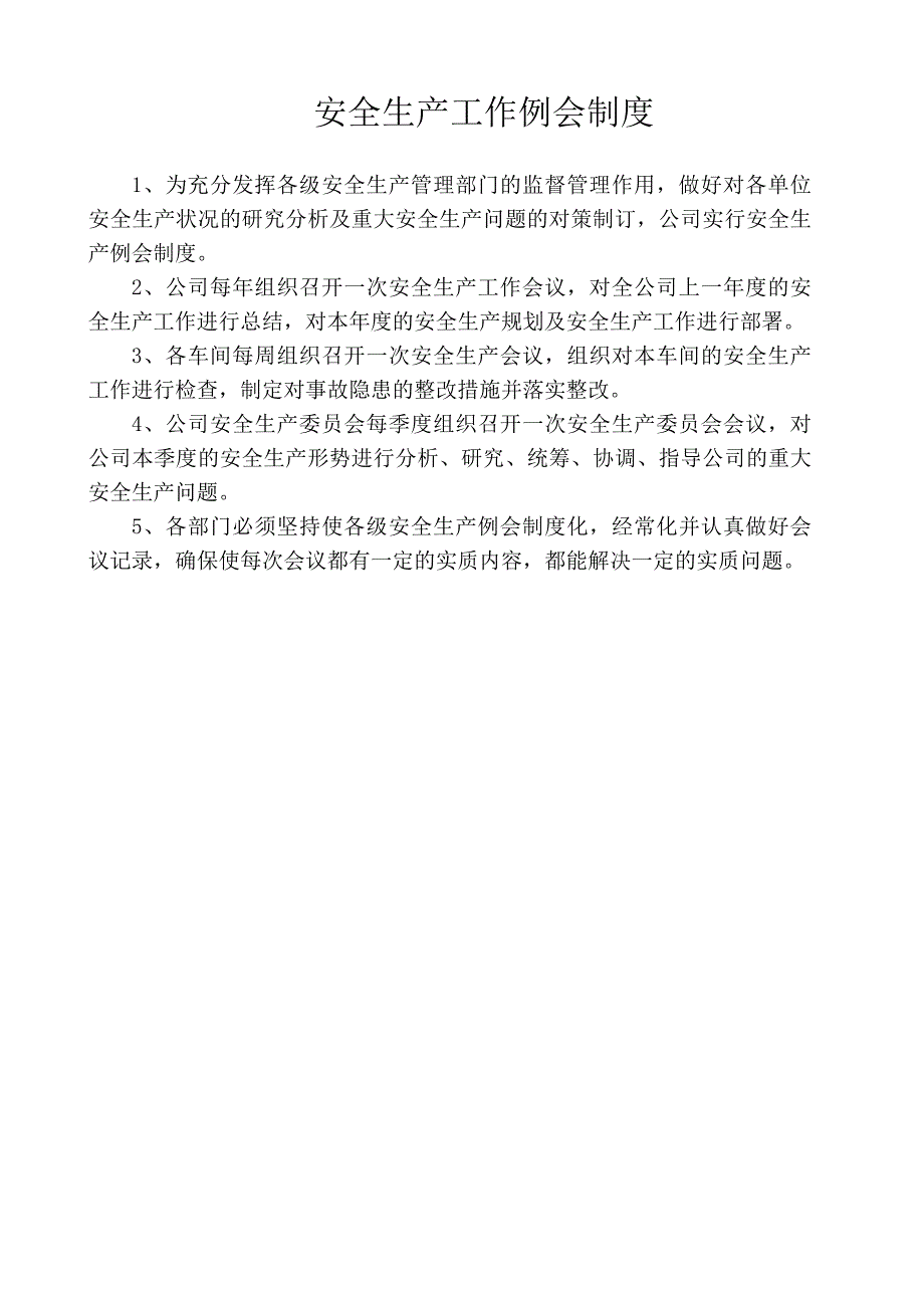 最新企业安全生产管理制度目录.doc_第2页
