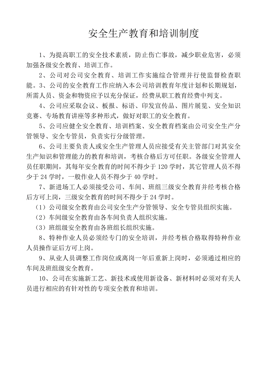 最新企业安全生产管理制度目录.doc_第3页