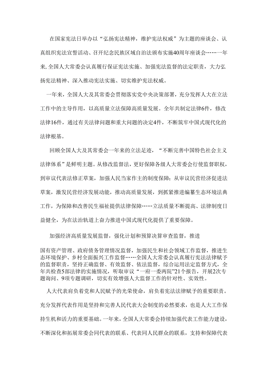 2025年学习全国两会精神发言稿.docx_第2页