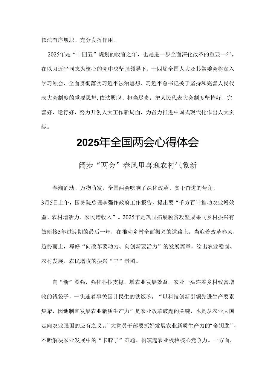 2025年学习全国两会精神发言稿.docx_第3页