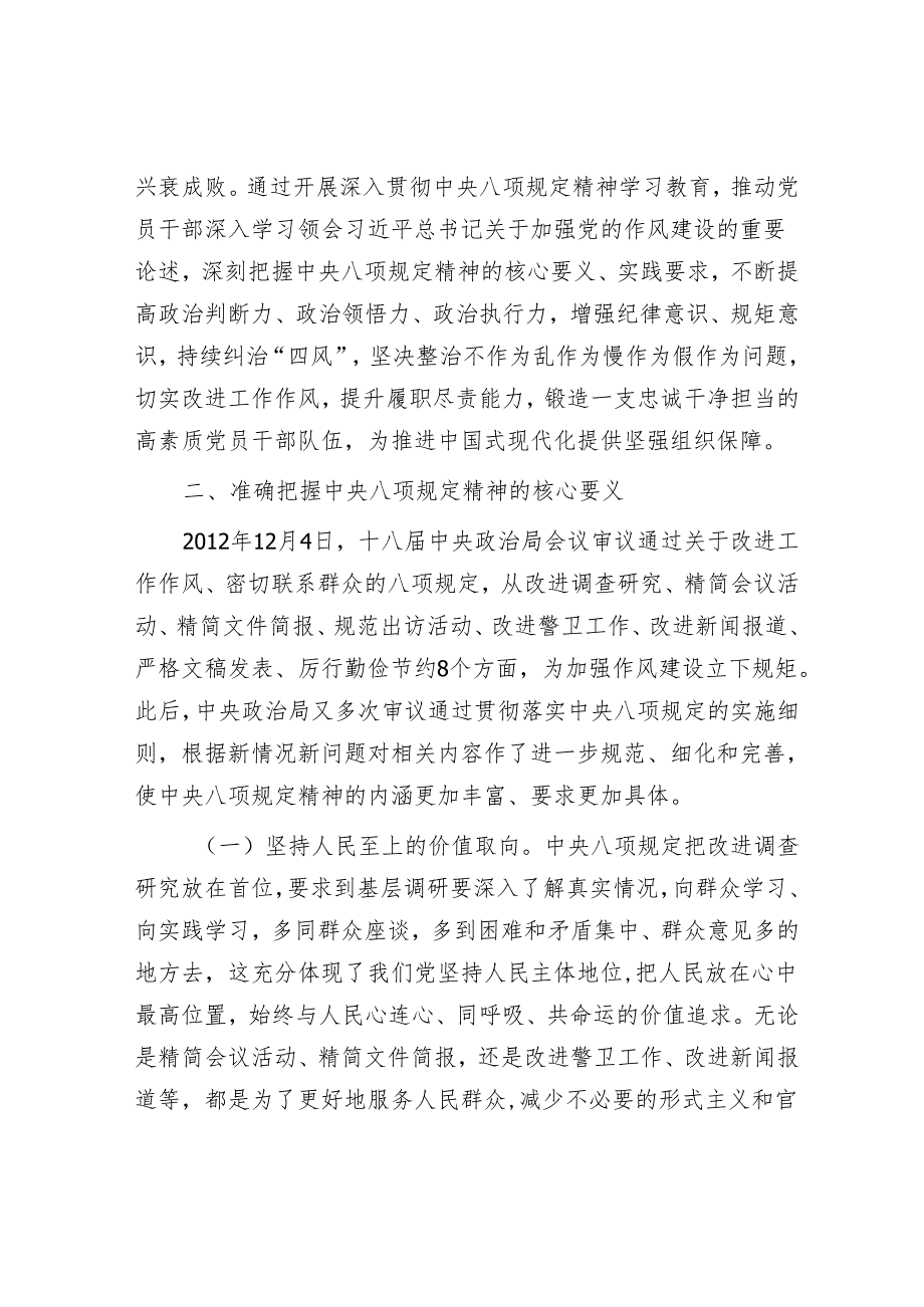 廉政党课：扎实开展作风建设学习教育 锲而不舍推动作风建设不断取得新成效.docx_第3页