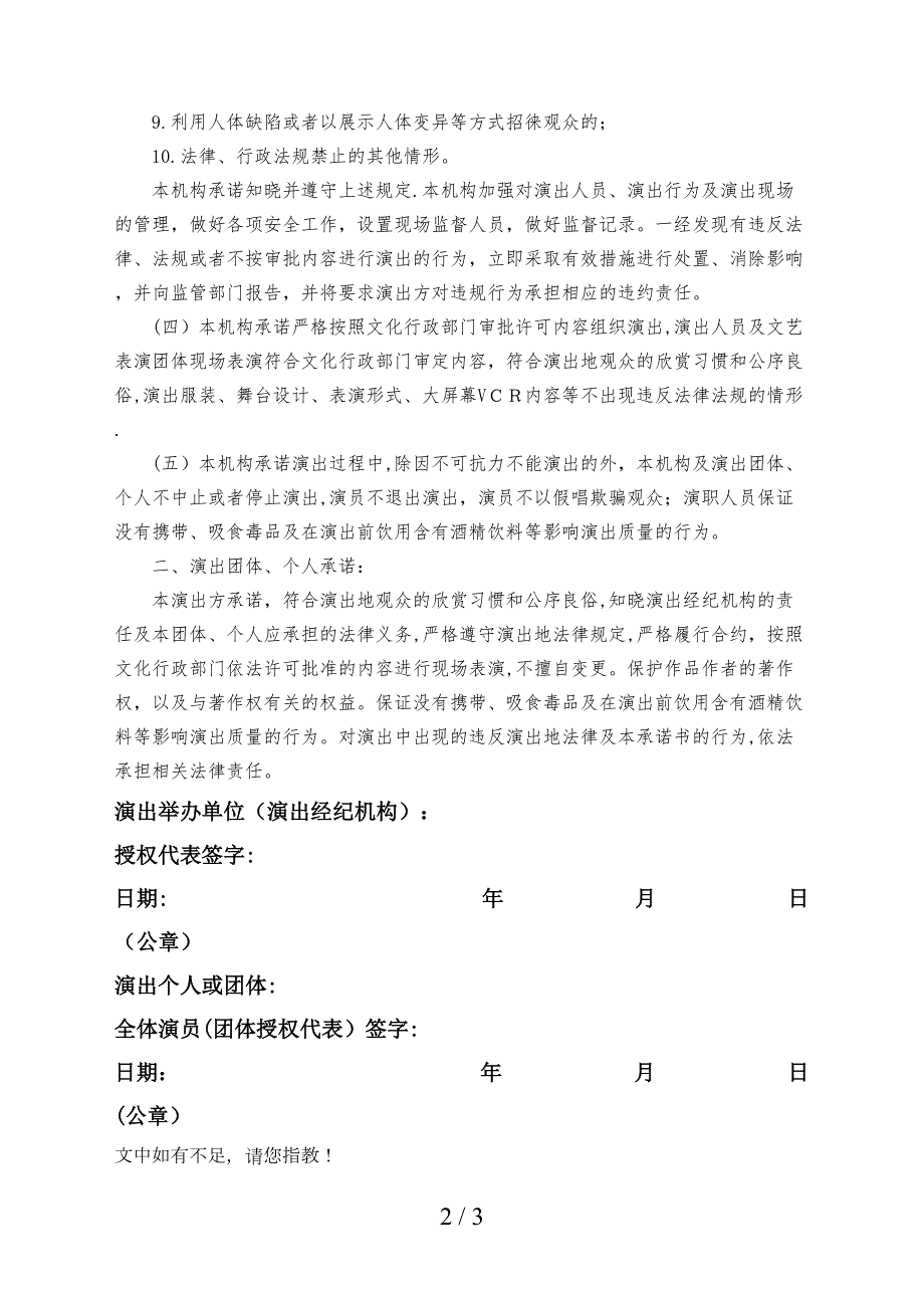演出活动承诺书.doc_第2页