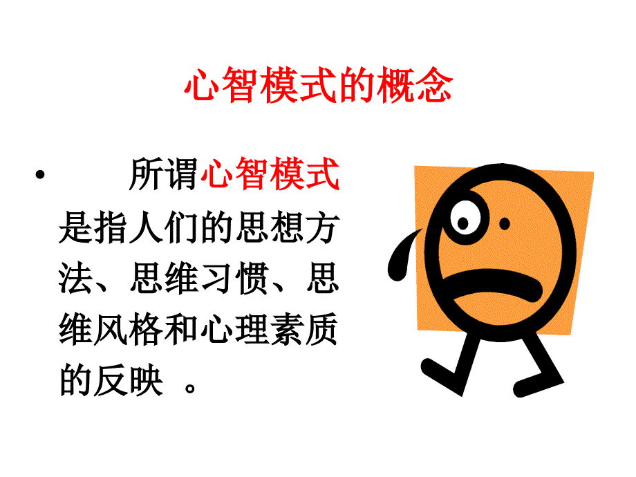 改善心智模式PPT课件.ppt_第2页