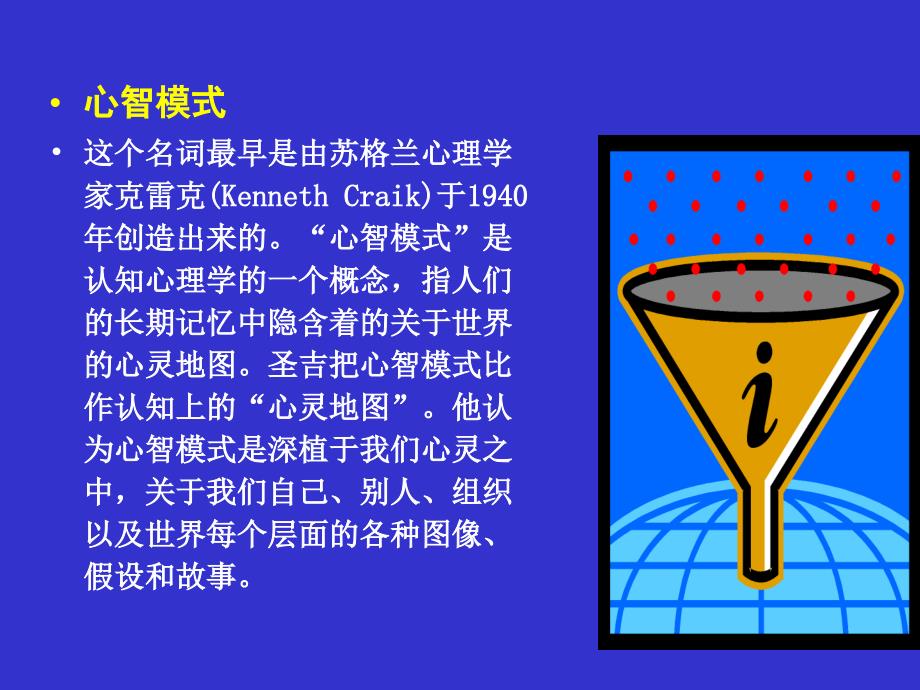 改善心智模式PPT课件.ppt_第3页
