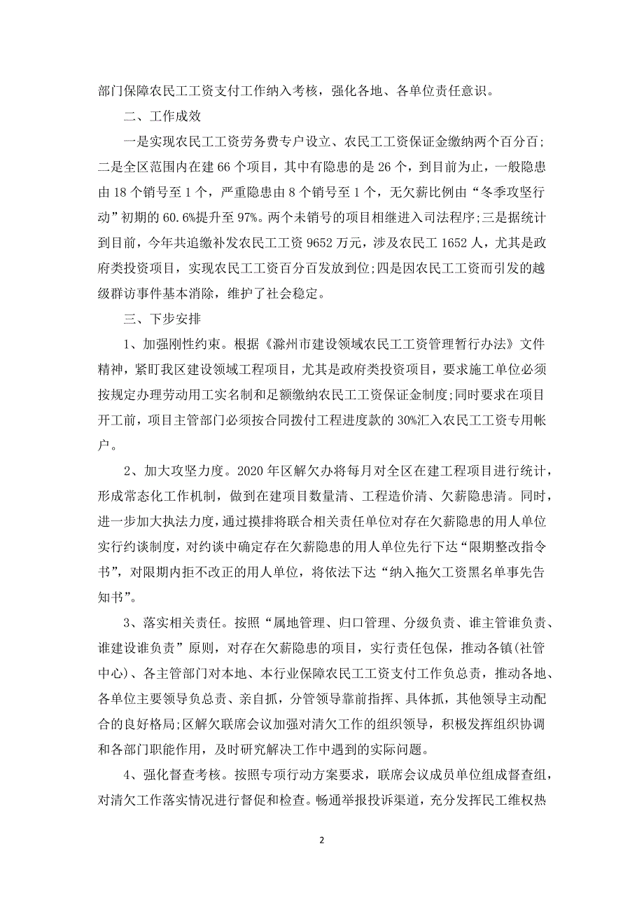 根治欠薪工作总结2021年根治拖欠农民工工资工作总结汇报.docx_第2页