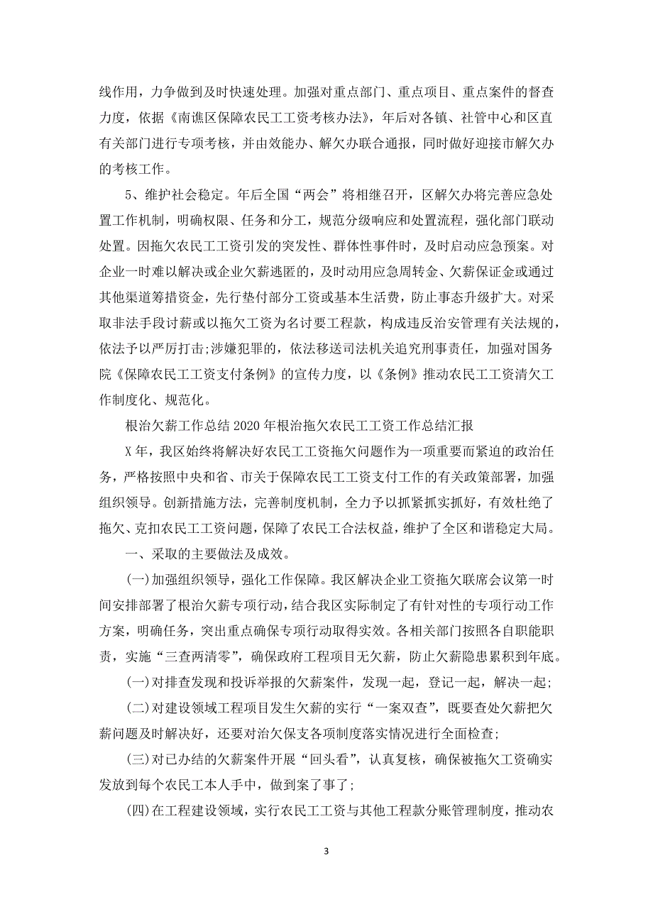 根治欠薪工作总结2021年根治拖欠农民工工资工作总结汇报.docx_第3页
