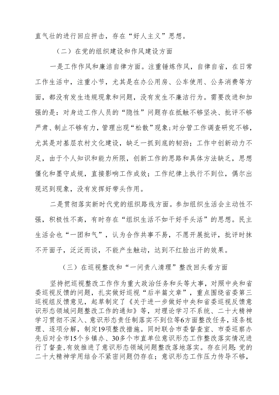 巡察整改专题民主生活会个人对照检查材料(精选11篇集锦)篇（精选版）.docx_第3页