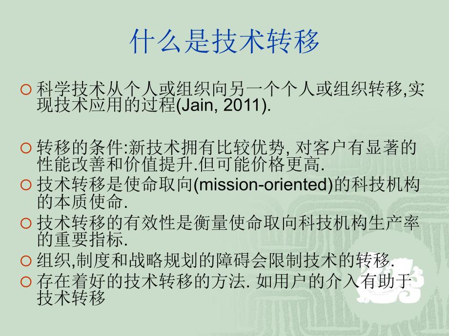 技术转移政策解读.ppt_第3页