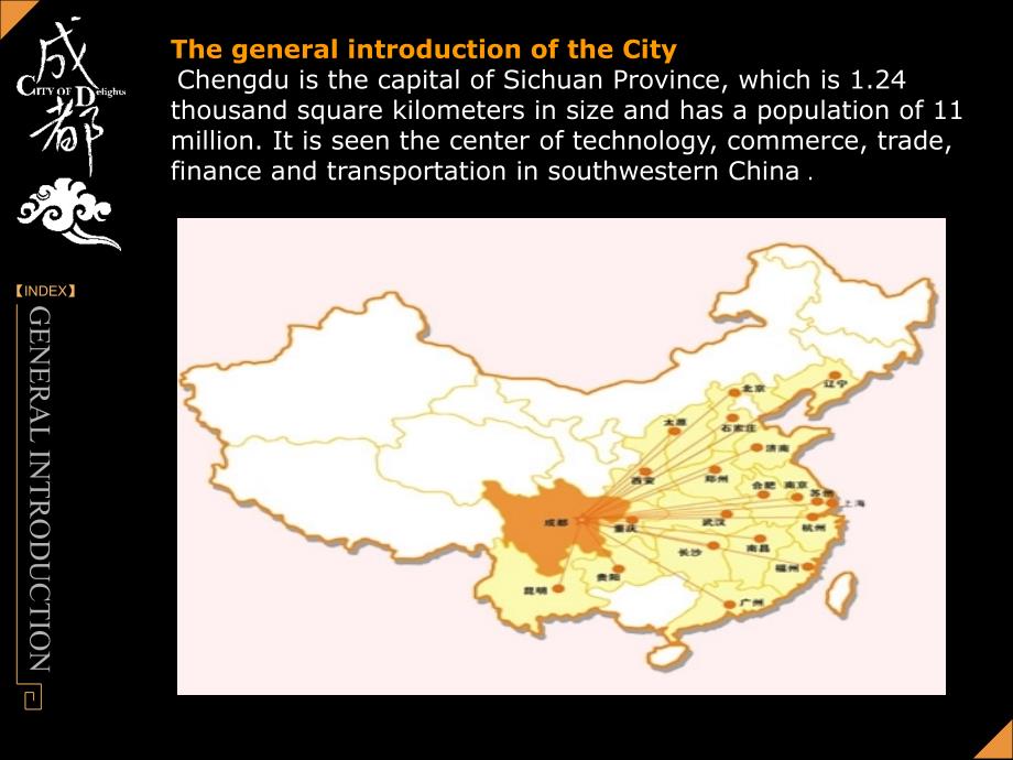 成都介绍英文PPT课件.ppt_第2页