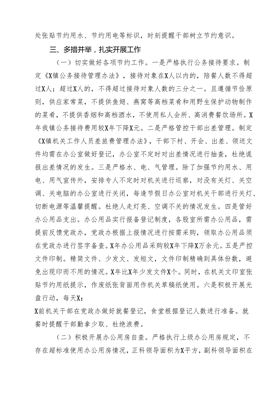 （6篇）镇厉行节约反对浪费工作情况汇报（精选专题资料）.docx_第2页