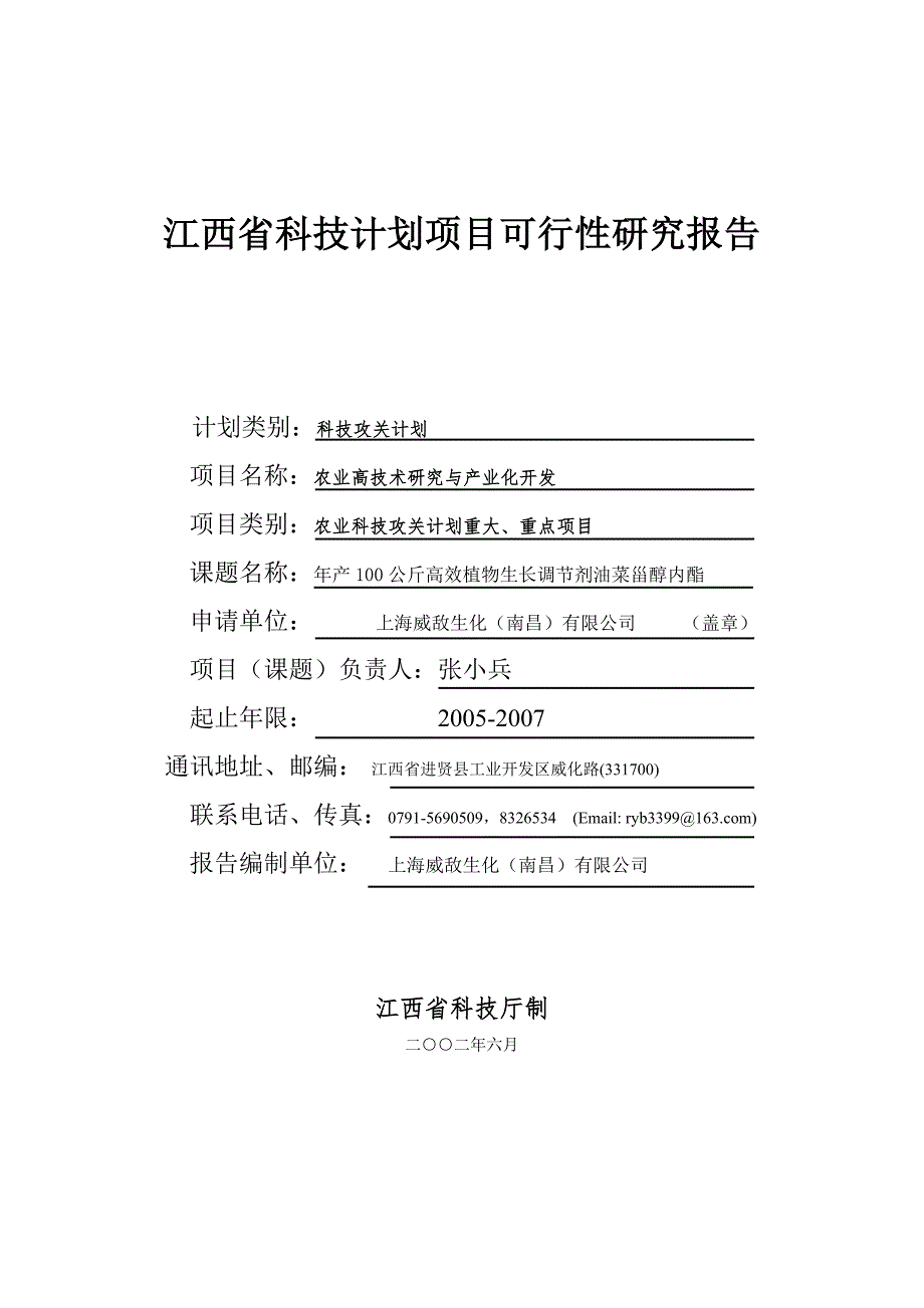 油菜甾醇内酯项目可行性研究报告.docx_第1页