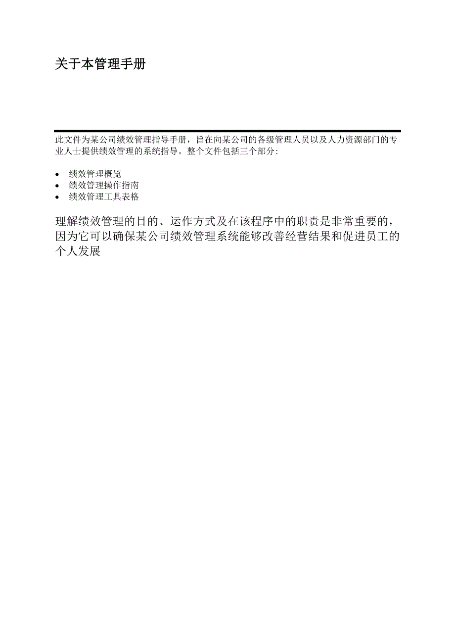 某外资企业绩效管理文件.docx_第1页