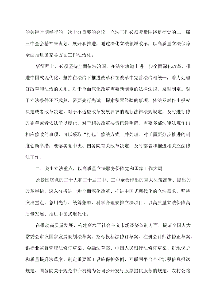 国务院2025立法工作计划（2025年）.docx_第2页