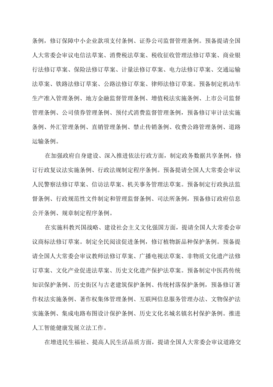 国务院2025立法工作计划（2025年）.docx_第3页