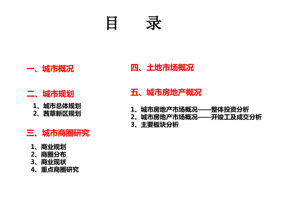 泸州市城市研究报告.ppt_第2页