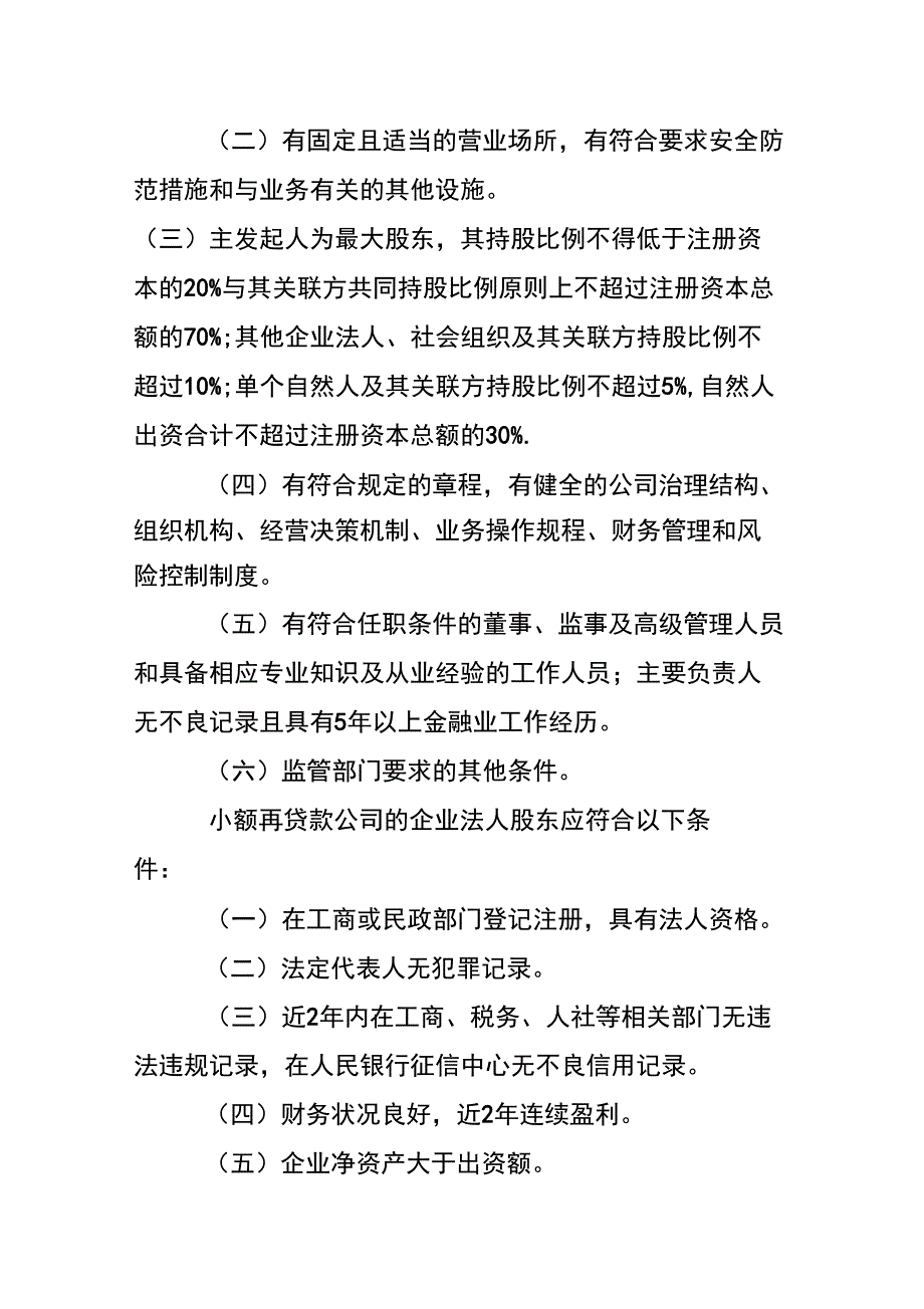 小额再贷款公司试点暂行管理办法.docx_第2页